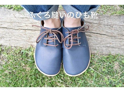 SALE！【東京・調布】あなただけの革靴作り体験！オーガニックレザーで快適な履き心地の「袋縫いひも靴」がつくれます♪の画像