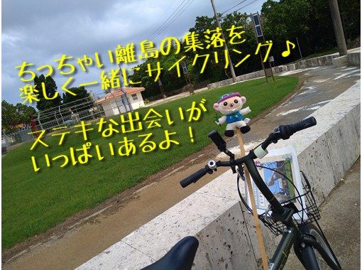 【オンライン体験】沖縄・多良間島からライブ配信サイクリング！「琉球風水」が根付く集落を楽しく走りましょう♪の画像