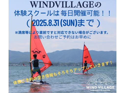 【静岡・浜松】ウインドサーフィン 半日体験・コース午前の部♪＜初心者オススメ！＞の画像