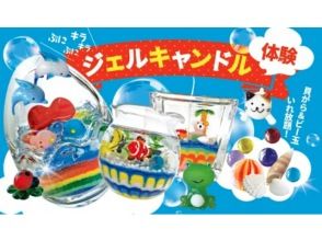 [Akita ｜ Yokote] Punipuni fun ♪ Gel candle making experience