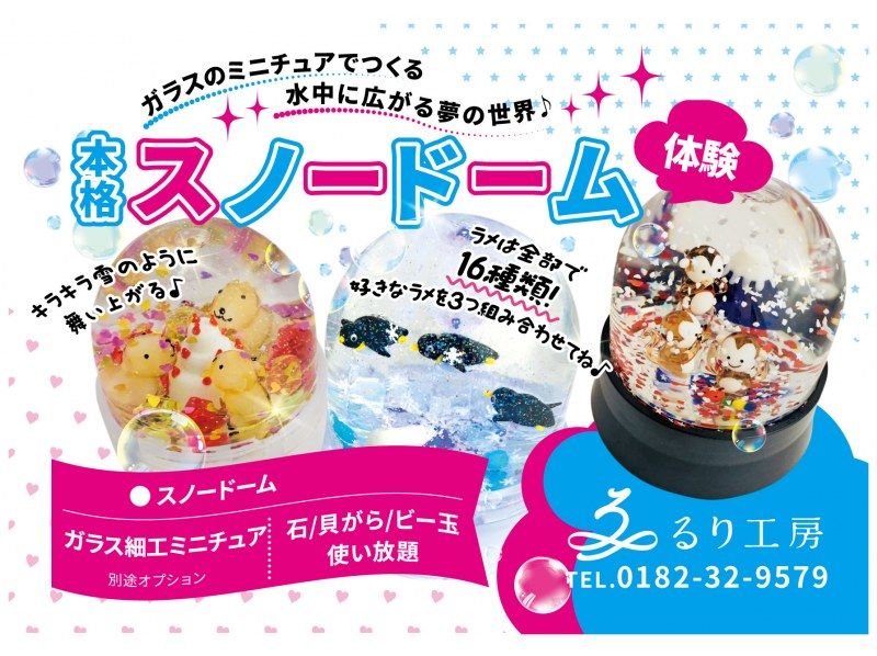 [Akita | Yokote] Glittering, authentic! Making a snow globe