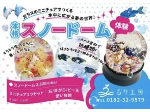 Akita | Yokote] Glittering, authentic! Making a snow globe