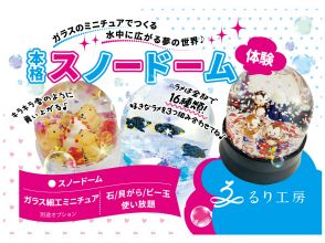 【秋田 | 橫手】用玻璃娃娃製作充滿雪花和閃粉的原創雪球