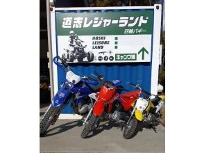 [Yamanashi Prefecture, Doshi Village] Up to 5 people! Experience 50cc and 110cc small off-road bikes! Optionally change to 125cc!
