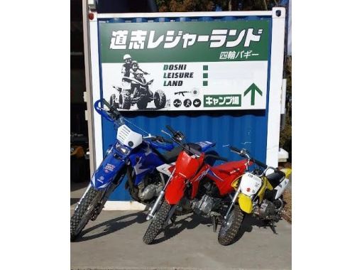 [Yamanashi Prefecture, Doshi Village] Up to 5 people! Experience 50cc and 110cc small off-road bikes! Optionally change to 125cc!の画像