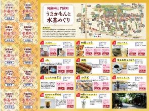 694【熊本・阿蘇】阿蘇神社門前町商店街”水基めぐりクーポン”の画像