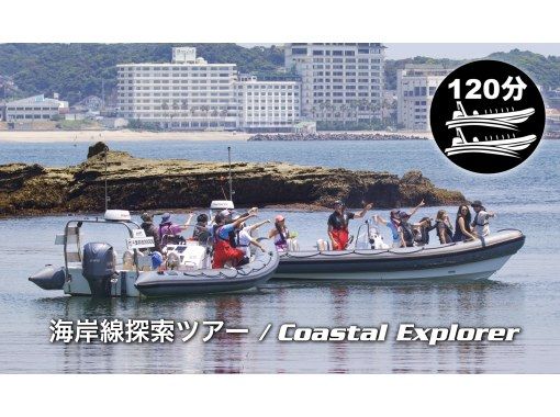 "Coast Adventure Course" TOUR BOAT 2 hours! Beautiful nature you can't usually see!の画像
