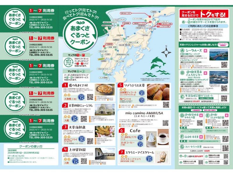 530【熊本・天草】あまくさぐるっとクーポンの紹介画像