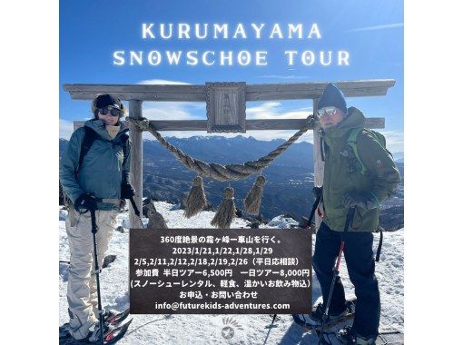 [Nagano / Kirigamine] Japan's 100 Famous Mountains Kirigamine Snowshoe Tour All-direction superb view! Walk the snowfield beautyの画像