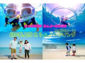 【石垣島】幻の島上陸＆お魚たくさんシュノーケリングコースD【半日コース/AM】《GoProレンタル無料》