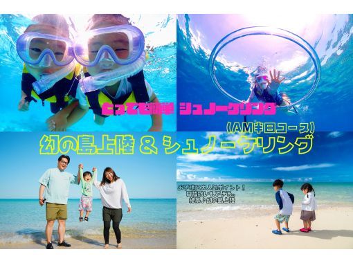 【石垣島】幻の島上陸＆お魚たくさんシュノーケリングコースD【半日コース/AM】《GoProレンタル無料》の画像