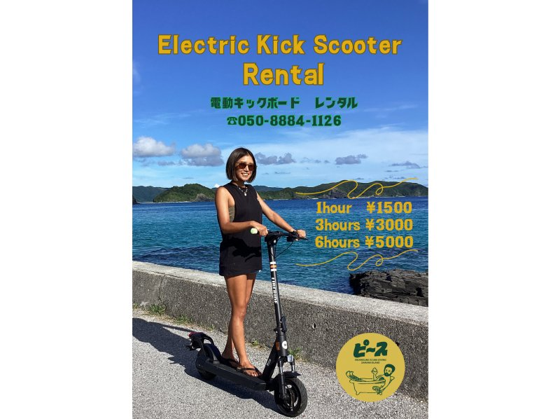 【沖縄・座間味島】電動キックボードレンタル付きプラン☆半日ボートシュノーケルツアー！ウミガメにあえる♪初心者歓迎！写真データ無料プレゼントの紹介画像