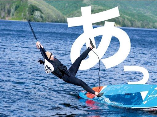 お盆直前値引きあり!【福島・裏磐梯】【ドローン映像付き】絶景の秋元湖でSUP体験!初心者歓迎・グループ人気|映像データ無料!|ワンコもOK! お盆直前値引きあり!【福島・裏磐梯】【ドローン映像付き】絶景の秋元湖でSUP体験!初心者歓迎・グループ人気|映像データ無料!|ワンコもOK!