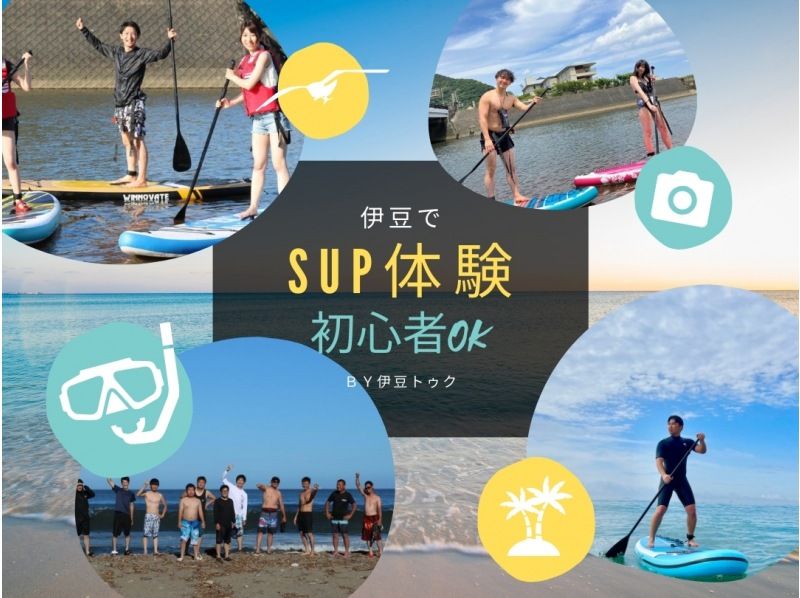 [Shizuoka/Ito City & Izu Kogen] SUP rental! No instructor required, you can play all day long