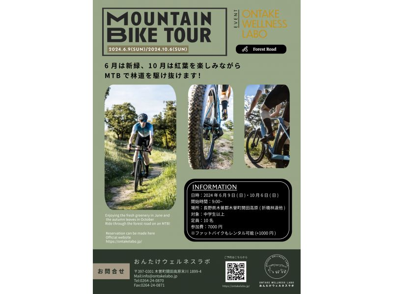 【長野・木曽開田高原】MOUNTAIN BIKE TOURの紹介画像