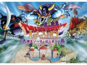 [Hyogo / Awaji Island] The world of adventure becomes a reality! ?? "Dragon Quest Island The Origin Island with the Great Demon King Zoma"