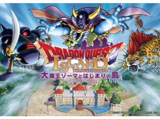 [Hyogo / Awaji Island] The world of adventure becomes a reality! ?? "Dragon Quest Island The Origin Island with the Great Demon King Zoma"の画像