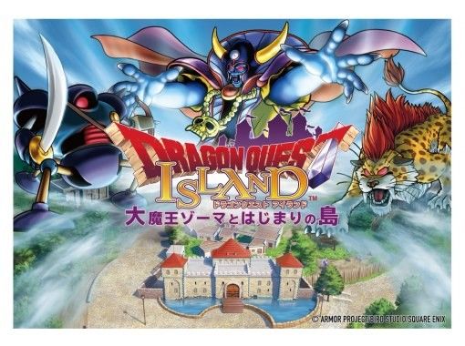 [Hyogo / Awaji Island] The world of adventure becomes a reality! ?? "Dragon Quest Island The Origin Island with the Great Demon King Zoma"の画像