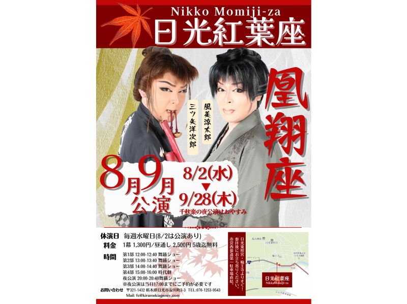 [Tochigi/Nikko] Watch a popular theater dance show or historical drama!の紹介画像