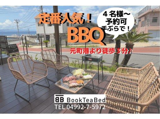 東京都・伊豆大島】✦手ぶらBBQプラン ✦準備から片付けまでぜーんぶお