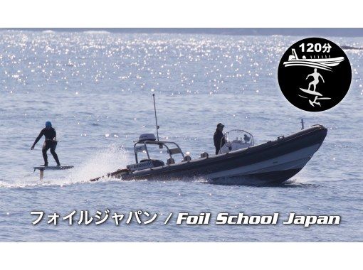 "Flying in the sea!?" FOILING - 2-hour surf foiling experience You too can fly in the sea! 1 boat, maximum 6 peopleの画像