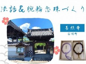 [Nara / Relief] Zenshoji Dharma Talk & Making Bracelet Japamalaの画像