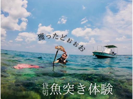 [Ishigaki Island - Uminchu Experience] The only snorkeling tour in Ishigaki Island where you can experience spearfishing on a fully chartered boat! Free camera rentalの画像