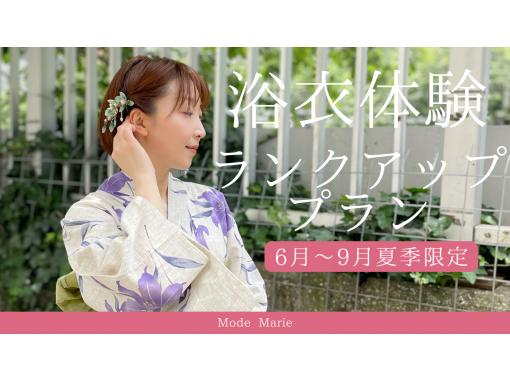 【東京・五反田】女性限定！高級感あるランクアップ浴衣でおしゃれにお出かけ♪　※翌日返却も追加代金不要！の画像