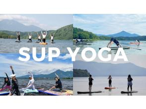 【福島・猪苗代湖】サップヨガ(SUP Yoga)プライベートレッスン4名までOK ！猪苗代湖上で磐梯山を目の前にココロ