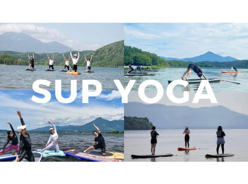 [Limited to the first 4 people per course! Fukushima Tenjinhama Auto Campsite] SUP Yoga Experience SUP Yoga empty-handed on Lake Inawashiro!の画像