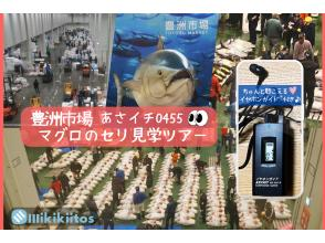 イヤホンガイド&reg;＆小冊子付♪｜豊洲市場マグロのセリ見学ツアー 朝イチ0455【東京・豊洲】