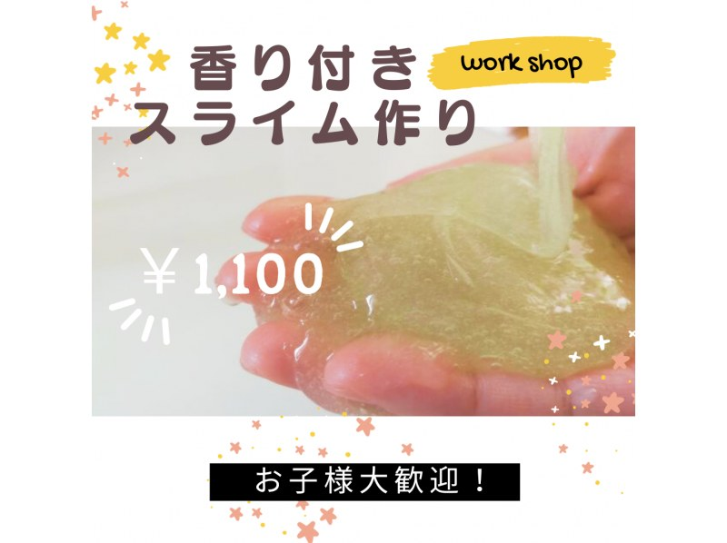 [Make scented slime] Very popular with children! You can make slime with delicious scents such as chocolate, strawberry, and melon.の紹介画像
