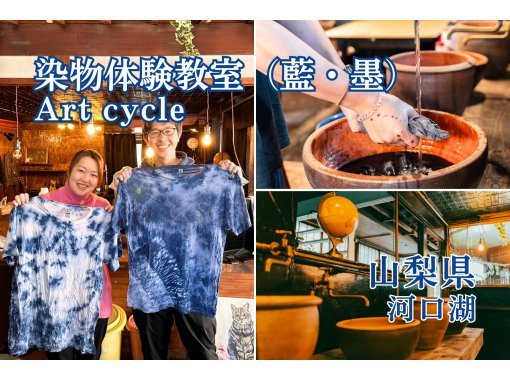 [Yamanashi, Kawaguchiko] Rescue Cat Cafe Indigo dyeing experience class ★ Create a gentle color that is one of a kind in the world using natural materials ★ Beginners and children are welcome! Recommended for familiesの画像