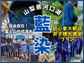 藍染体験教室インディゴ高菜先生