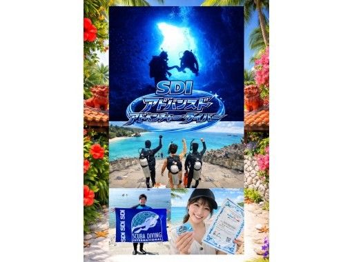【沖縄・恩納村】《送迎 可能》【SDIアドバンスドアドベンチャーダイバー 】 教材 事前学習+海洋講習 2日間 ※送迎 範囲ありの画像