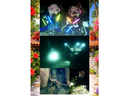 【沖縄 恩納村】《送迎 可能》サンセット&ナイトダイビング※送迎範囲ありの画像