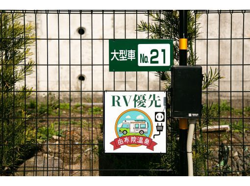 With RV park power supply [BBQ open space use & private hot spring included] From 15:00 to 10:00 the next day, up to 3 people per car ASの画像