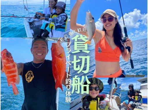 ぜ〜んぶコミコミ価格!【石垣島・貸し切り船】迷ったらこれ✨島魚や高級魚を狙う!半日釣り体験+泳がせ竿も1本無料レンタル ぜ〜んぶコミコミ価格!【石垣島・貸し切り船】迷ったらこれ✨島魚や高級魚を狙う!半日釣り体験+泳がせ竿も1本無料レンタル