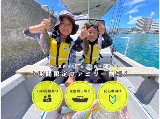 7月～10月限定！【石垣島・釣り】見つけた方は超ラッキー✨ 今だけ限定『船貸し切り確約』ファミリー向け特別セール実施中！半日釣りコースの画像
