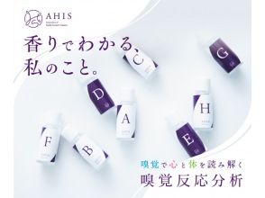 Monzen-Nakacho, Tokyo | Olfactory response analysis experience that reveals your current self through 8 scents (weekday plan)