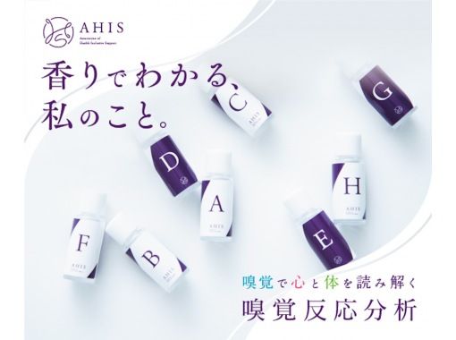 Monzen-Nakacho, Tokyo | Olfactory response analysis experience that reveals your current self through 8 scents (weekday plan)の画像