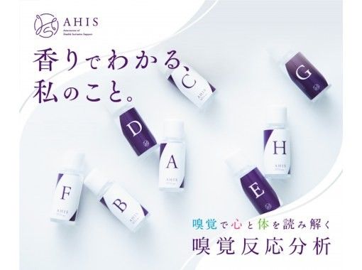 Monzen-Nakacho, Tokyo | Discover your current personality type on the weekend! Olfactory response analysis experience with 8 different scents (weekend and holiday plan)の画像