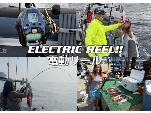  電動リールフィッシング体験 ! ぜひお試しください Electric Reel Fishingの画像