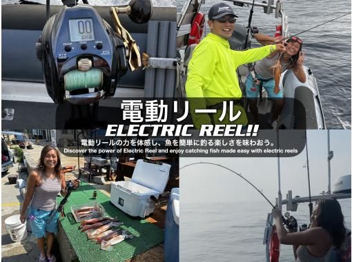  電動リールフィッシング体験 ! ぜひお試しください Electric Reel Fishingの画像