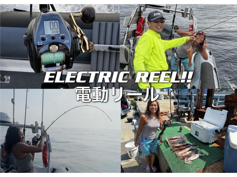  電動リールフィッシング体験 ! ぜひお試しください Electric Reel Fishingの紹介画像