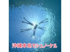 沖縄本島でシュノーケル/那覇近郊送迎付/１名様からOK/動画、写真プレゼント