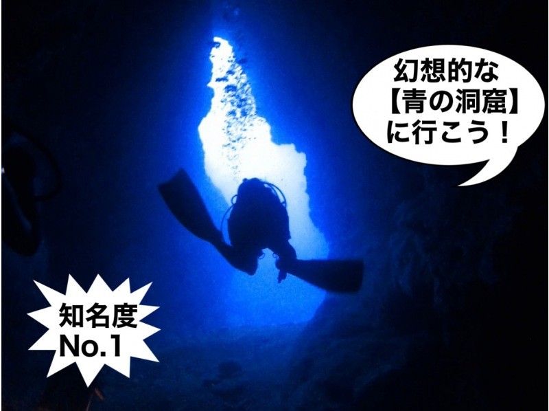 《Winter sale underway》 [Onna Village/Blue Cave] Blue Cave FUN diving by boat.