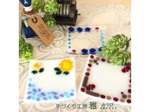 【愛知・名古屋】ガラスのミニ皿作り♪30種類のカラーガラスからあなただけのオリジナルのミニ皿を作りませんか？の画像