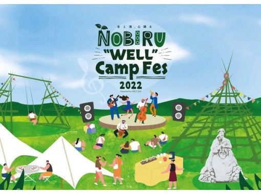 [Outdoor Music Festival] Nanairo Art Festival NOBIRU "WELL" Camp Fes 2022の画像