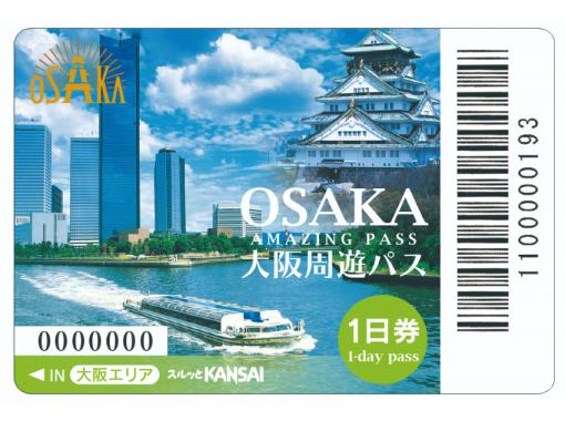 [Osaka] Osaka Amazing Passの画像